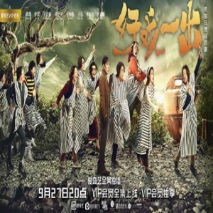 爱奇艺荒岛狂想轻喜剧《好戏一出》定档9.27 孙红雷戏份重见天日