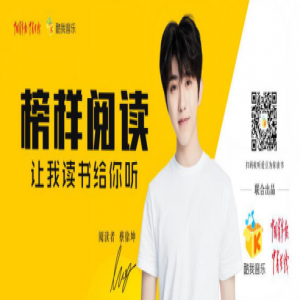 蔡徐坤“现身”酷我音乐《榜样阅读》 引大波粉丝围观