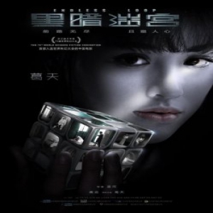 《黑暗迷宫》定档11月1日 葛天搭档聂远迷宫求生