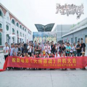 动作枪战喜剧电影《火线激战》开机 游戏奇遇冲顶开挂人生