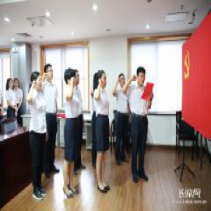 中国银行秦皇岛分行举办“七一”表彰大会暨党建工作会议