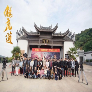 《镇魔道》嘉兴开机 柴蔚李俊麟集结斗法