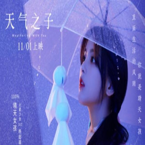 《天气之子》今日上映 杨超越诠释“100%晴天女孩”新定义