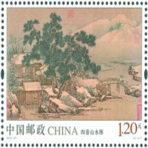 2018集邮周启动 《四景山水图》特种邮票首发