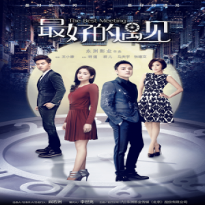 《最好的遇见》创收视佳绩 明道精湛演技引观众共鸣