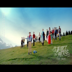 《你美丽了我的人生》发布唯美MV 2018最美电影惊艳来袭
