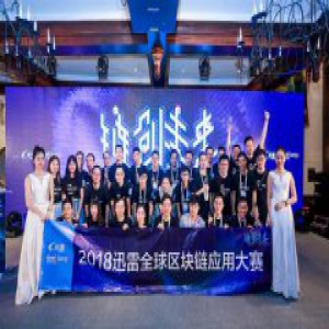 迅雷链应用暴增，规模化底层生态悄然成形