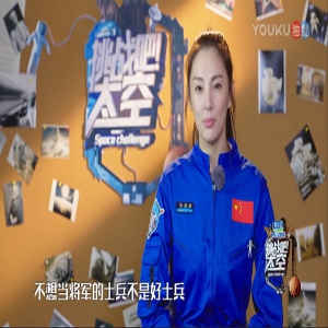 张雨绮《挑战吧太空》成功进阶“张耿直” 王宝强吴宣仪纷纷中招