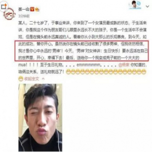 张一山为杨紫庆生自领男神称号！笑称送礼物就远了