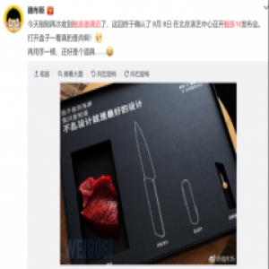 魅族16要大试牛刀！发布会定于8月8日