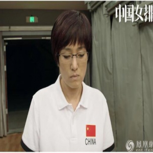 终于官宣了！电影中国女排海报公布 还原1981年女排世界杯封神一战