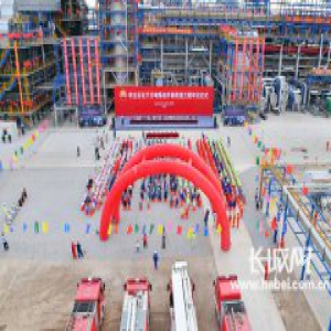 华北石化千万吨项目全面建成