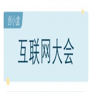 听说乌镇搞了个大事情？