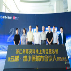 新再灵科技上海总部成立 全国城市合伙人计划开启