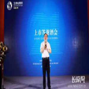 打造河北民办教育靓丽名片21世纪教育集团成为京津冀香港上市教育第一股