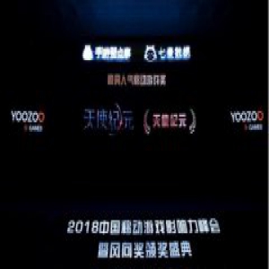 Chinajoy开幕在即，游族《天使纪元》获最具人气移动游戏奖