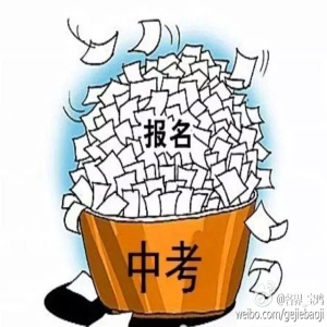 2017北京中考九类非京籍考生可报考相应学校