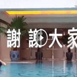 林志玲泳池倒立秀美腿 又白又长又直！(图)