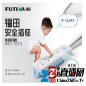 给孩子最好的儿童安全排插，福田安全插座
