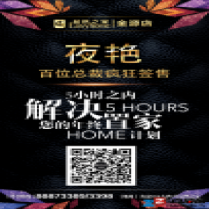 给你好看|12.4居然金源店 百位家居总裁疯狂签售5小时