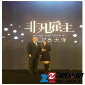 森鹰荣获猎聘网“非凡雇主”东北区2016年度大奖