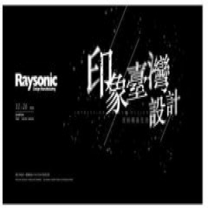 RAYSONIC家具定制与设计师见面会在上海成功举行