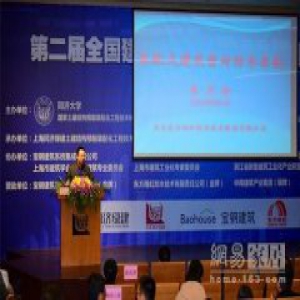 东方雨虹受邀参加第二届全国建筑与工程结构工业化建造技术交流会