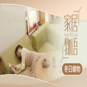 心疼老婆喊冷 赶紧备了这些居家神器