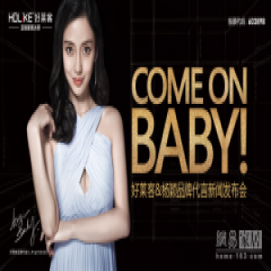 好莱客签约Angelababy 品牌传播进入新阶段