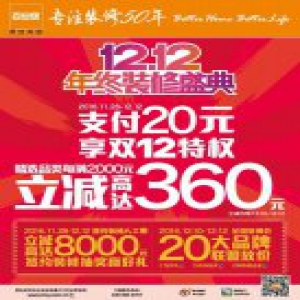 备战双十二 百安居“放价”持续约惠