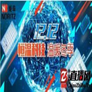 恒温科技 温暖冬季，能率霸气返场双12