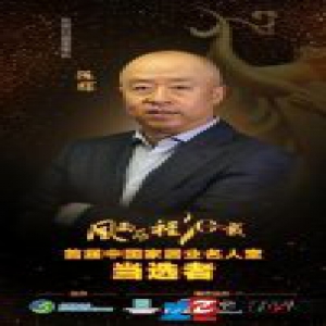 首届中国家居业名人堂|东易日盛陈辉：用爱和人生装饰家装行业