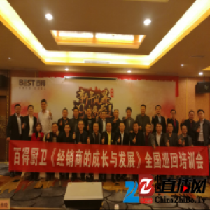 百得：经销商的成长与发展