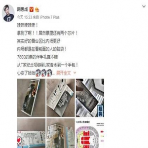值了！7800元的王菲演唱会看台票 还附送这个…