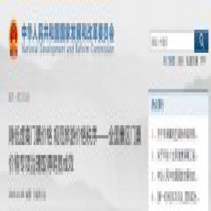 发改委:整治景区不规范门票价格 平均降幅达17.7%