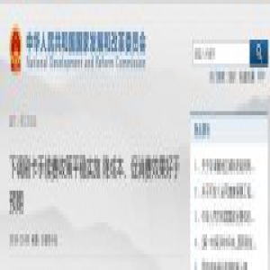 发改委:下调刷卡手续费效果出色 折算1年可省97亿