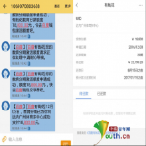 广州女生上市公司求职 员工偷用其账号贷款1.88万，还给她讲励志故事