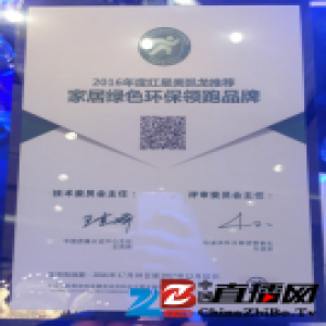 普乐美荣获2016年红星美凯龙家居绿色环保品牌