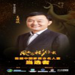 首届中国家居业名人堂 | 掌上明珠王建斌：打造“消费者品牌”
