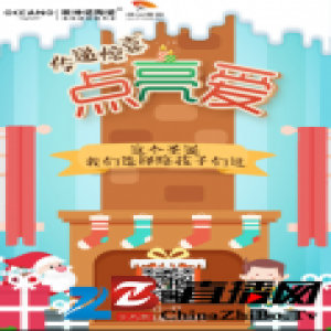 关注留守儿童，欧神诺公益行西安站招募志愿者