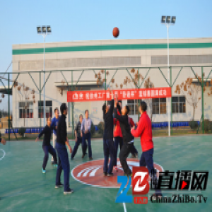 徐州卧牛山第一届”卧迪杯”篮球赛开赛