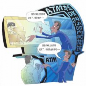 ATM转账24小时内可撤销 警惕转账新规引出新骗局
