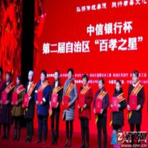 宁夏评选表彰第二届“百孝之星”弘扬孝善文化（图）