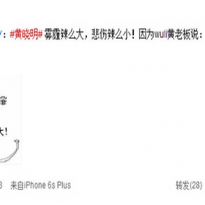 中国好老板！黄晓明给员工集体放假躲雾霾