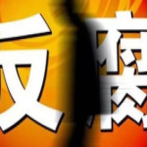 广西官员家中搜出现金1400万 6台点钞机烧坏1台