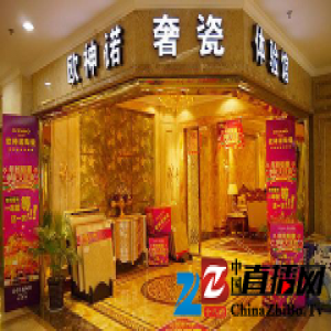 欧神诺陕西站岁末特权享不停！来年装修不再绸缪！