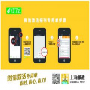 上海邮政推出微信订报服务 参与有机会赢取iPad mini