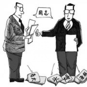 人民日报：严格政治规矩 让互称同志简单起来