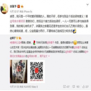 厉害了！张馨予画作卖7万元将用公益