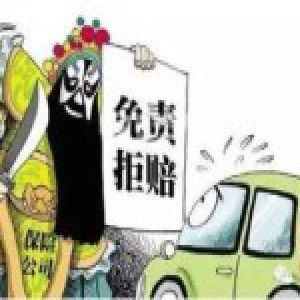 车主实习期上高速出事故遭拒赔 起诉保险公司